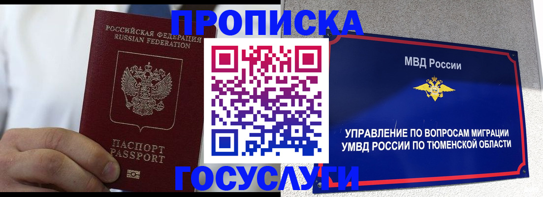 временная регистрация госуслуги в Урайе